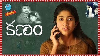 Kanam Harror Telugu Full Lenth Movie  Sundeep Kishan  Sai Pallavi  TeluguCinemaMania [upl. by Harrington]