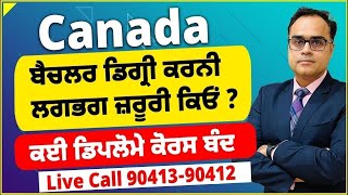 Canada ਬੈਚਲਰ ਡਿਗ੍ਰੀ ਕਰਨੀ ਲਗਭਗ ਜ਼ਰੂਰੀ ਕਿਓਂ  ਕਈ ਡਿਪਲੋਮੇ ਕੋਰਸ ਬੰਦ [upl. by Idnat395]