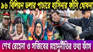 Ajker Bangla Khobor 29 August 2024  Bangladesh Latest News  somoy Sangbad News  bangla news today [upl. by Eenalem212]