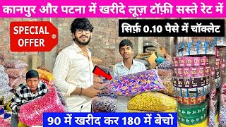 1₹ वाली Loos Toffee मिलेगी 5 पैसे में  Loose Toffee wholesale shop in patna​⁠ businesschocolate [upl. by Adekahs11]