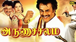 Arunachalam Full Movie in Tamil Facts and Review  Rajinikanth  Soundarya  Rambha  Arunachalam [upl. by Ahsauqal455]