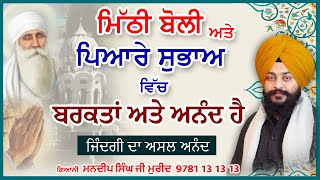 Mithi Boli Vich Anand Hai Mandeep Singh Mureed gurbani mithiboli darbarsahib truestory [upl. by Halac]