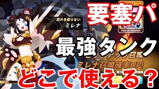 【フォートレスサガ】要塞パ最強のタンク登場！果たしてこの子はどこで使えるの・・・？【Fortress Saga】 [upl. by Lener]