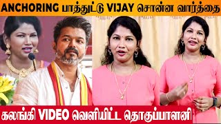 TVK Maanaadu Anchor Durga Devi Emotional Speech 😭 Thalapathy Vijay Reaction  Today Latest News [upl. by Mcmillan]