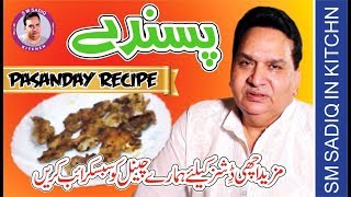 NEW RECIPE PASANDAY 2019 SM SADIQ KITCHEN [upl. by Meenen]