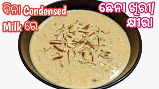 Chena Khiri Odia  Khira  Chena Kheer  Khira Chena Recipe  Chena Payasam Recipe  Chena ki Kheer [upl. by Bondie596]