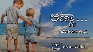 Anna Kannada Album SongBrother Sentiment New Kannada Song ArunSattikar Arun [upl. by Assirat]