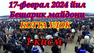 17 феврал 2024 Бешарик катта улок 1кисм [upl. by Aan]