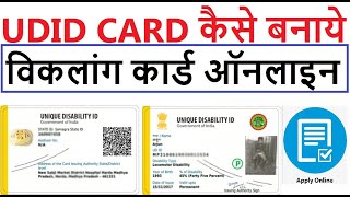 UDID CARD ONLINE  स्वावलंबन कार्ड ऑनलाइन कैसे बनायें  UDID CARD ONLINE APPLY 2020 [upl. by Geordie]