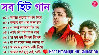 Best Prasenjit Hit Collection  প্রসেনজিৎ হিট বাংলা গান  Bangla Old Adhunik Hits 90s Bengali Gaan [upl. by Aggri]