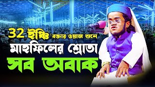 32 ইঞ্চি বক্তার ওয়াজ শুনে মাহফিলের শ্রোতা সব অবাক । আইমান আল জাওহারী ওয়াজ । Ayman Al Jawhari waz [upl. by Nosnor]