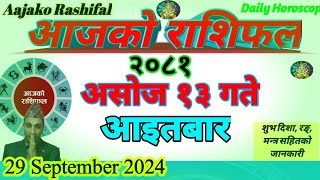 Aaja ko Rashifal  Ashoj 13 Rasifal 29 September 2024 AD Todays Horoscope ArisPisces rasifala [upl. by Ardnaxila]