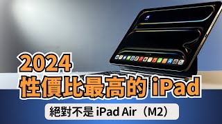 11 吋 iPad 大對決：Pro M4 🆚 Air M2｜彼得森 [upl. by Esinet]