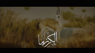 الكرزما ll للشاعر l جار الله الغزي اداء l عبدالعزيز العليوي [upl. by Assira]