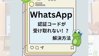 WhatsAppの認証コードが受け取れない時の解決方法！ [upl. by Ahen]