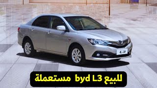 للبيع بي واي دي L3 مستعملة  BYD L3 2016 اسعار السيارات المستعملة في مصر [upl. by Edison]