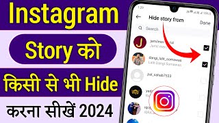 instagram story hide kaise karen  instagram story hide kaise kare  instagram story hide [upl. by Hyman]