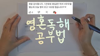 10분만 투자하세요 영어는 이렇게 읽는 겁니다 l 수능 공무원 편입영어 [upl. by Cordle312]