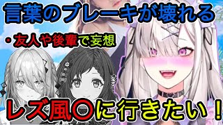 エッッな夢を見た影響で言葉のブレーキが壊れてしまうすこや【健屋花那切り抜きにじさんじ切り抜き】 [upl. by Atilal193]