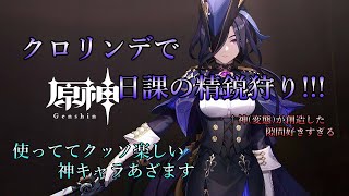 【原神】ちょっとだけデイリーとか樹脂消化やる【ライブ配信】 [upl. by Rosalie857]