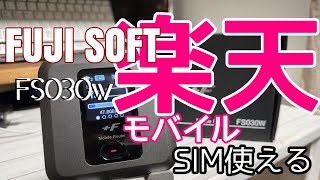 FUJI SOFT WiFiルーターを車載専用ルーターにする [upl. by Macrae]