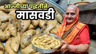 आजीच्या पद्धतीने मासवडी  Maswadi Recipe in Marathi  साध्या सोप्या Recipes [upl. by Chaddy]