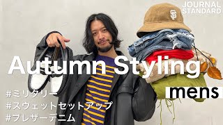 着こなしのポイント解説。今年の秋冬は何をどう着ればいい？ [upl. by Femi]