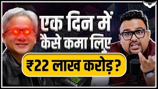 Nvidia ने एक दिन में कैसे कमाए ₹2250000 करोड़   Rahul Malodia [upl. by Ynobe24]