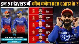 Virat Kohli Rishabh Pant or KL Rahul Who can replace Faf Du Plessis as RCBs Next Captain [upl. by Odlanar]