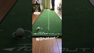 毎日Putt out puttout putter パットアウト パッティング パター [upl. by Cyprio959]