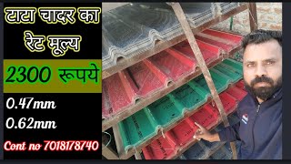 All Roofing Sheet Price India 🇮🇳  Roofing sheet wholesale Price Durashine🌺7018178740 [upl. by Jopa]