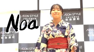 Noa 夏祭りイベント テアトルアカデミー仙台コラボ in イオンスタイル仙台卸町店 仙台 2024728 [upl. by Towne918]