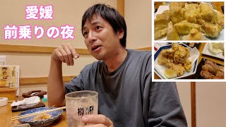 愛媛前のりの夜に名物を食う４８歳独身男性 [upl. by Reeva]