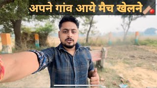 Apne Gaon Aaye Match Khelne🏏 Officailamitvlogs [upl. by Lacefield]