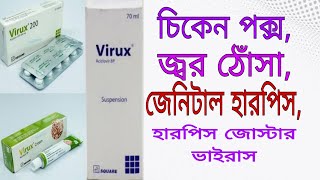 TabSyrup Virux Aciclovir full review in bangla [upl. by Semele]