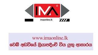 how to register in imaonlinelkimaonlinelk වෙබ් අඩවියේ ලියාපදිංචි වන ආකාරය [upl. by Orferd]