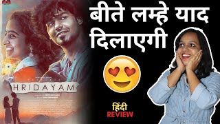 Hridayam Movie Review l Movie जो आपको गुजरे हुए कल की याद दिलाएगी l By Chitra [upl. by Zelig]