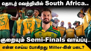 தொடர் வெற்றியில் South Africa குறையும் SemiFinals வாய்ப்பு என்ன செய்ய போகிறது Millerஇன் படை [upl. by Aihtenyc115]