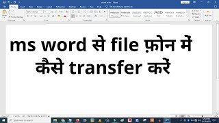 Ms Word Se File Phone Me Kaise Transfer Kare  Ms Word File Ko Whatsapp Transfer Kaise Kare [upl. by Ho534]