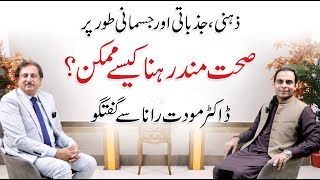 How to Be Physically Mentally and Emotionally Healthy  Qasim Ali Shah with Mowadat Hussain Rana [upl. by Eiramanitsirhc447]