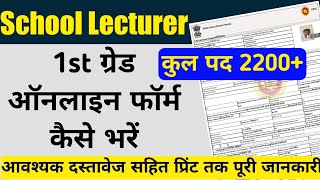 SCHOOL LECTURER 2024 ONLINE FORM KAISE BHARE HOW TO APPLY SCHOOL LECTURER ONLINE FORM [upl. by Jonathon]