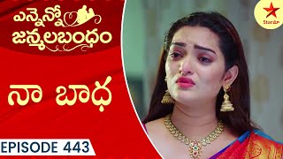 Ennenno Janmala Bandham  Episode 443 Highlight 3  Telugu Serial  Star Maa Serials  Star Maa [upl. by Alekin]