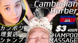 シャンプーマッサージ 理髪店床屋 叩打法 ハールワッサーベトナム式ASMR Barber Shampoo [upl. by Yeltsew]