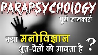 ParaPsychology  Psychology in Hindi [upl. by Amitak]