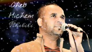 Cheb hichem khelili ° Feat ° Chakir Raïnb  لمن نشكي New Song 2016 [upl. by Huntingdon]