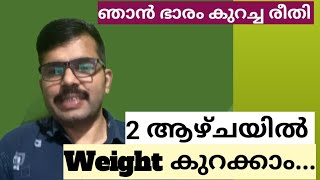 മരുന്നുകൾ കഴിക്കുന്നവർക്കും അല്ലാത്തവർക്കും പെട്ടന്ന് weight കുറക്കാം How to reduce weight MS LIFE [upl. by Gibe]