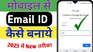 Email id kaise banaye 2025  Gmail id kaise banaye  New email id kaise banaen [upl. by Llydnek357]