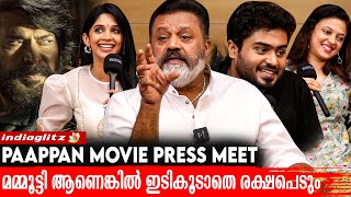 ആരുവന്നു കഥപറഞ്ഞാലും ഞാൻ കേൾക്കില്ല  SURESH GOPI  Paappan Pressmeet  Nyla Usha Gokul Suresh [upl. by Hoj]