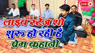 Suru ho rahi hai prem kahani liveviralvideo stageshow viral songhindisong [upl. by Annaeerb257]