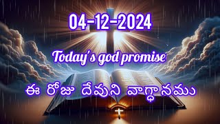 Todays PromiseWord Of God 04122024 Eeroju Devuni vagdanamBible Daily Promise [upl. by Zetnod472]